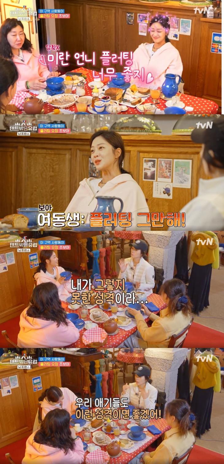 tvN '텐트 밖은 유럽 남프랑스' 캡쳐