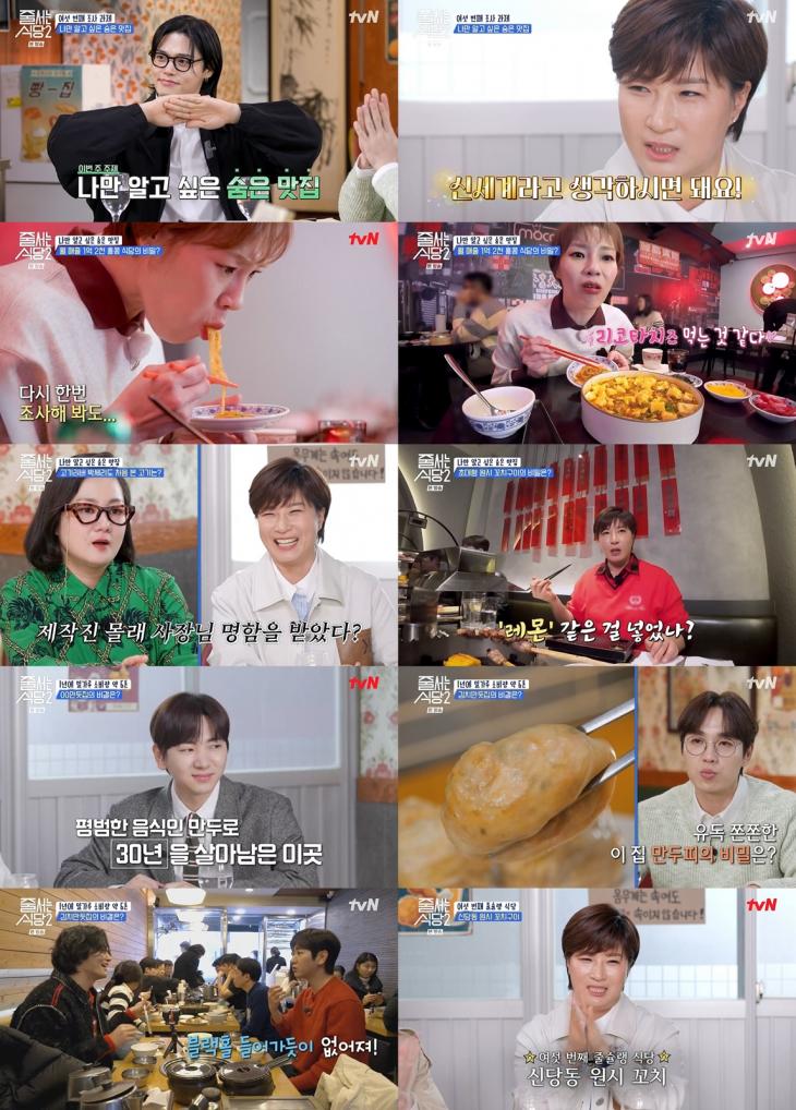 tvN '줄 서는 식당2' 방송 캡처