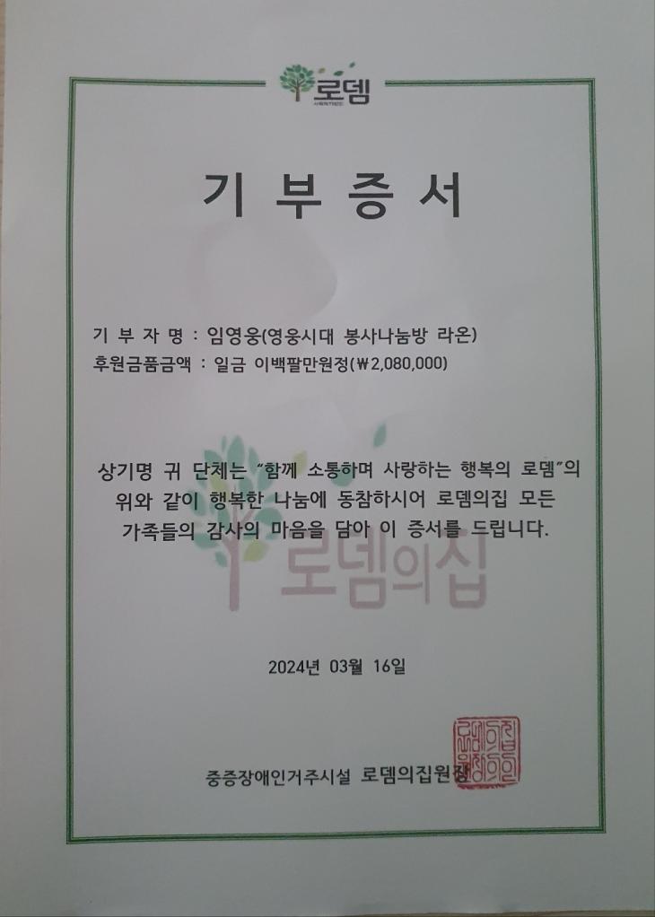 임영웅, 영웅시대 봉사 나눔방 '라온' 33번째 급식 봉사와 기부…선한 영향력의 대표적인 팬덤