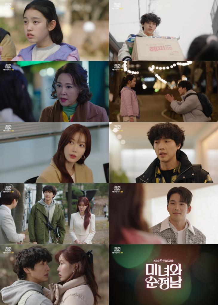 KBS2 '미녀와 순정남'