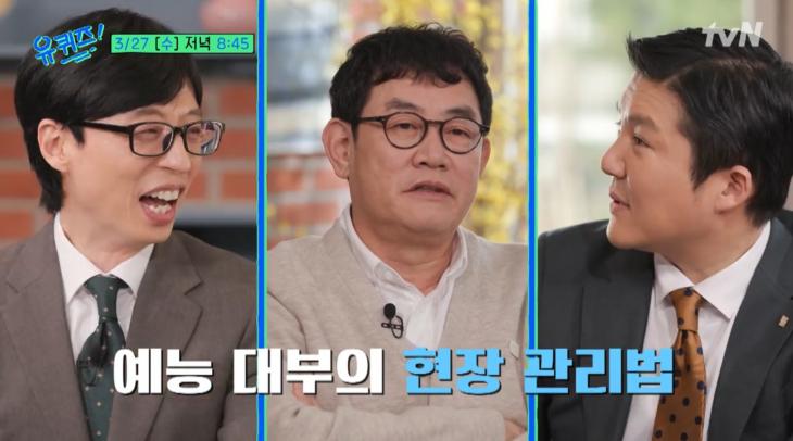 tvN 유 퀴즈 온 더 블럭