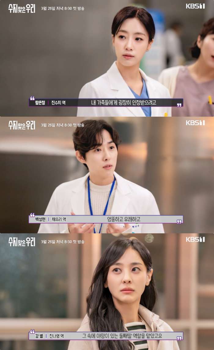 KBS1 ‘수지맞은 우리’ 방송 캡처