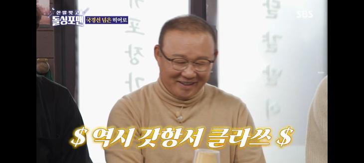 SBS 예능 '신발 벗고 돌싱포맨' 방송 캡처