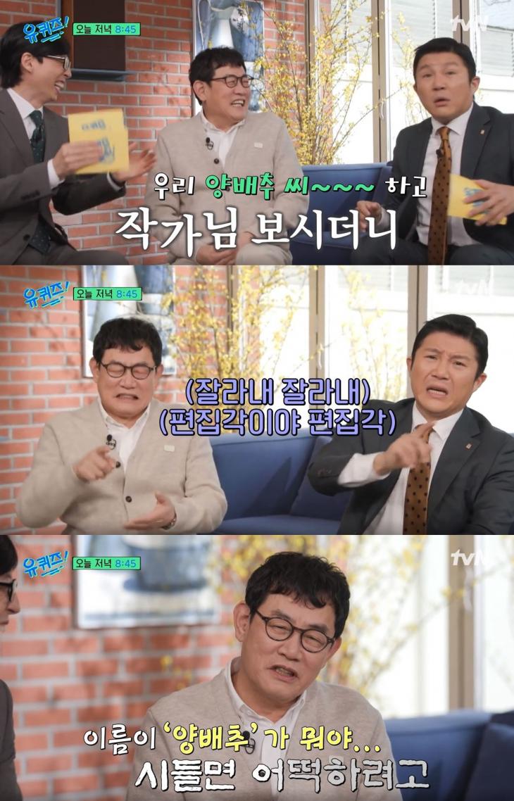 tvN '유 퀴즈 온 더 블럭' 캡쳐