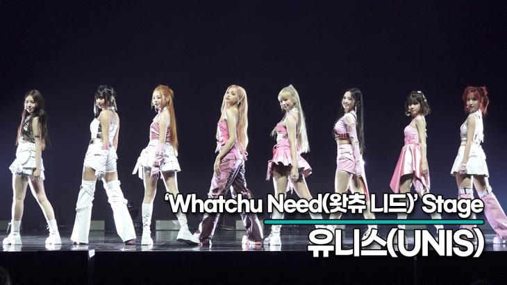 [Live] 유니스(UNIS), 수록곡 ‘Whatchu Need(왓츄 니드)’ 무대(‘WE UNIS’ 쇼케이스)