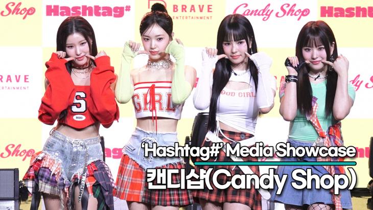 캔디샵(Candy Shop), 통통 튀는 매력의 캔디샵의 떨리는 데뷔(‘Hashtag#’ 쇼케이스)