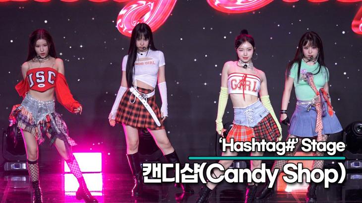 [Live] 캔디샵(Candy Shop), 수록곡 ‘Hashtag#’ 무대(‘Hashtag#’ 쇼케이스)