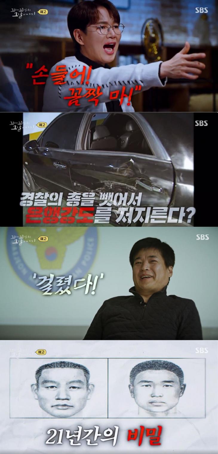 SBS '꼬리에 꼬리를 무는 그날 이야기' 캡쳐