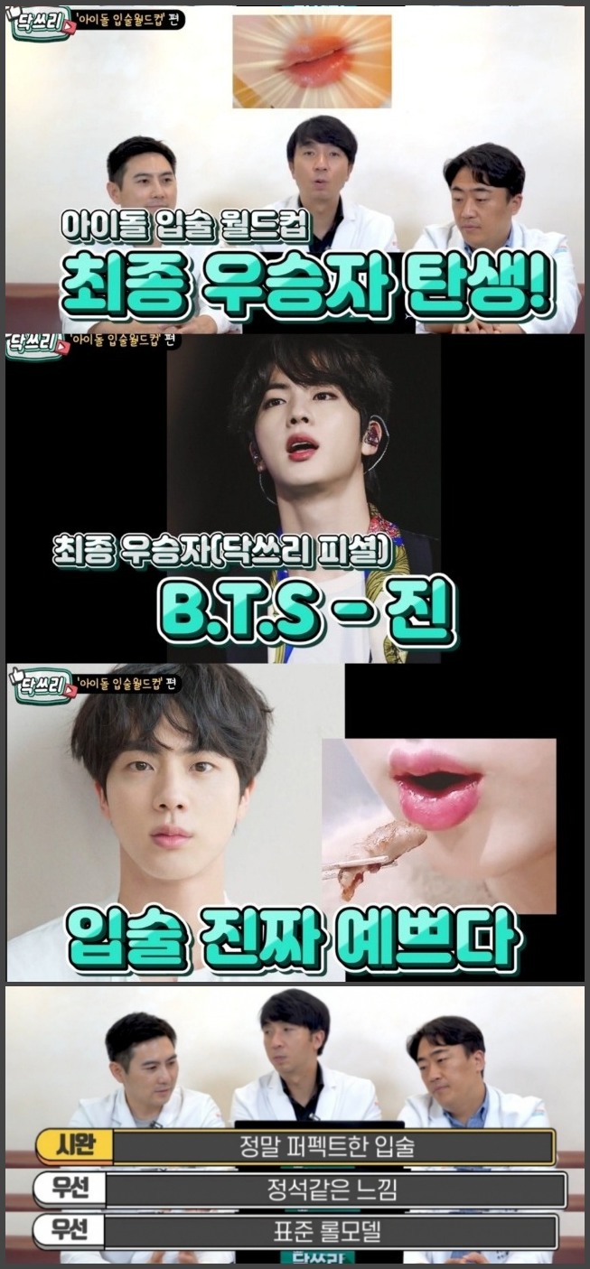 '퍼펙트한 입술' 방탄소년단 진, '최고의 입술을 가진 남자 스타'로 선정