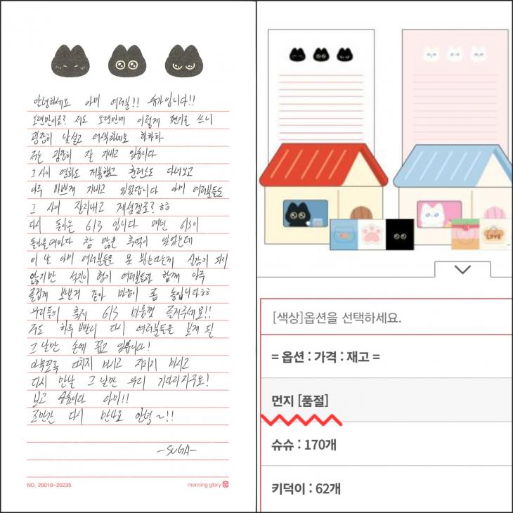 O papel de carta usado por Suga do BTS em sua carta manuscrita para o EXÉRCITO está esgotado.