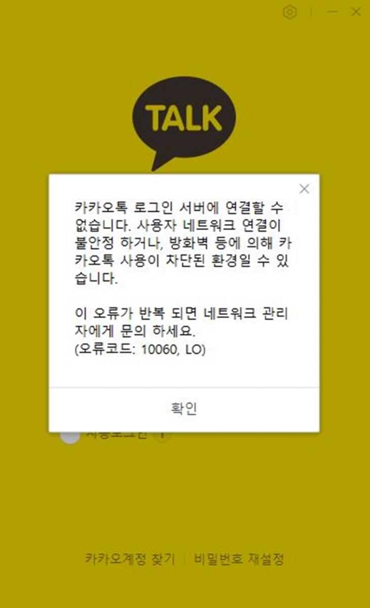 카카오톡, PC 버전 로그인 오류 발생→긴급 점검 진행 - 오서린 기자 - 톱스타뉴스 - 라이프/이슈