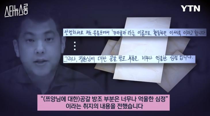 “2차 협박이다”…카라큘라, 쯔양 향한 옥중 자필 편지 보니 [TOP이슈]