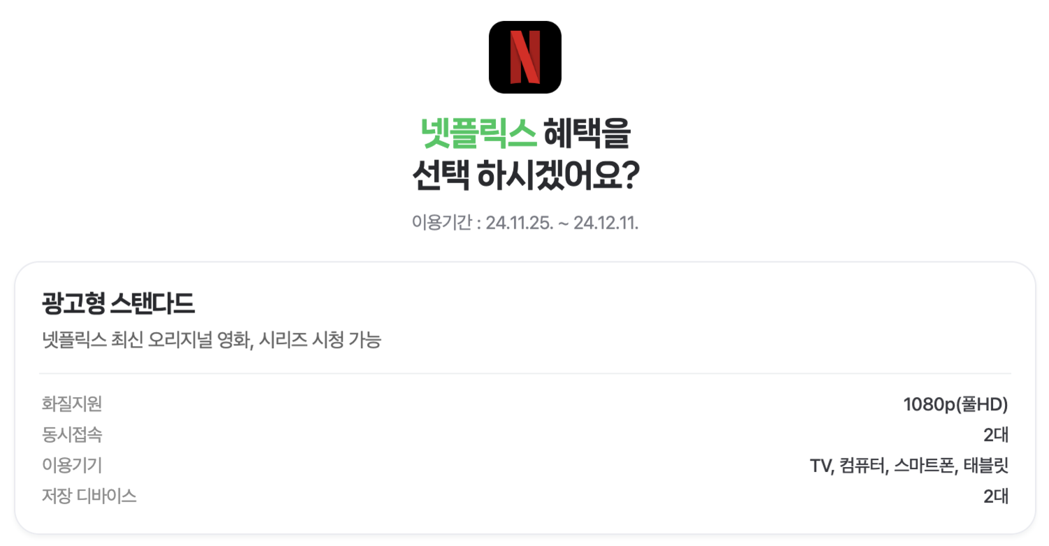 네이버플러스 멤버십, 오늘부터 넷플릭스 본다…요금제 비교해 보니 - 김효진 기자 - 톱스타뉴스 - 엔터/방송