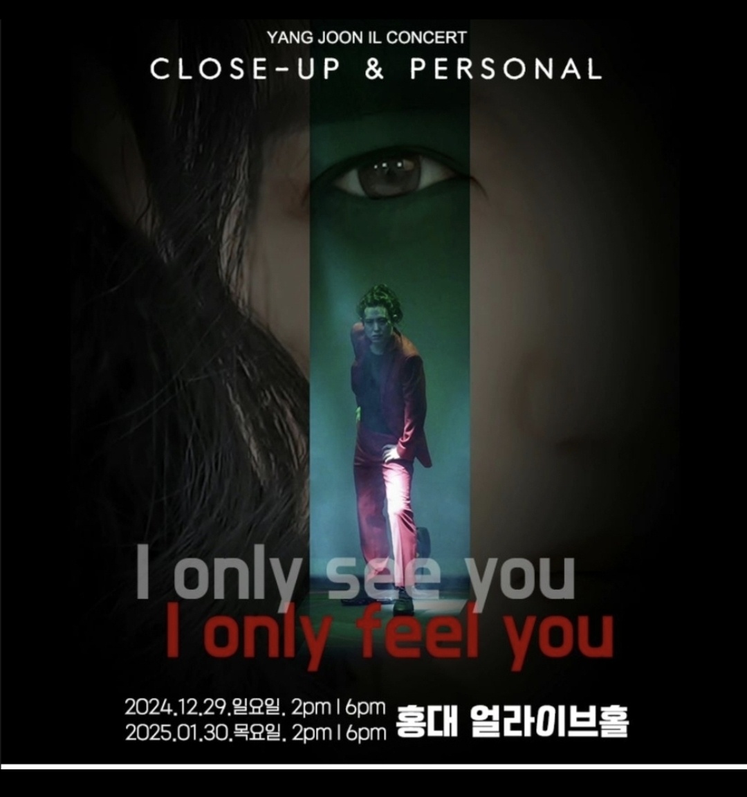 빛나는 팬덤의 연대기, 양준일, 그리고 판타자이의 사랑…12월29일 양준일 콘서트를 기다리며 / 사진=양준일 팬클럽