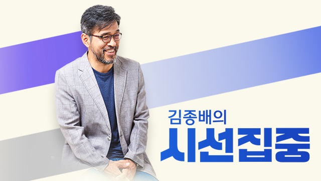 우석진 "경제가 가장 싫어하는 것은 설명되지 않는 불확실성" (김종배의 시선집중)