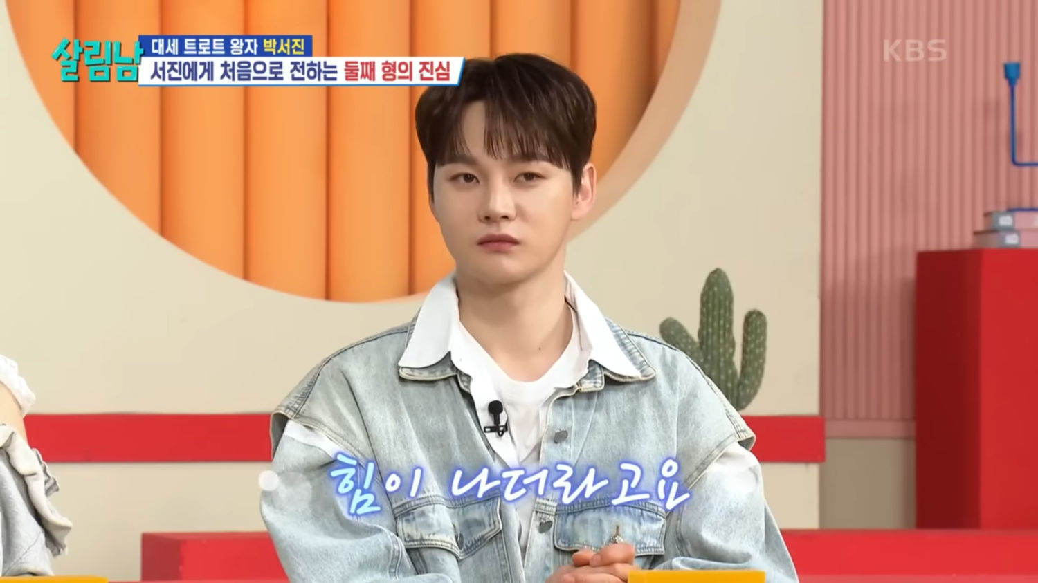 박서진 등장한 KBS ‘살림남2’ 시청률 6.8%의 의미…시청자는 이해한다 / KBS 살림하는 남자들 캡처