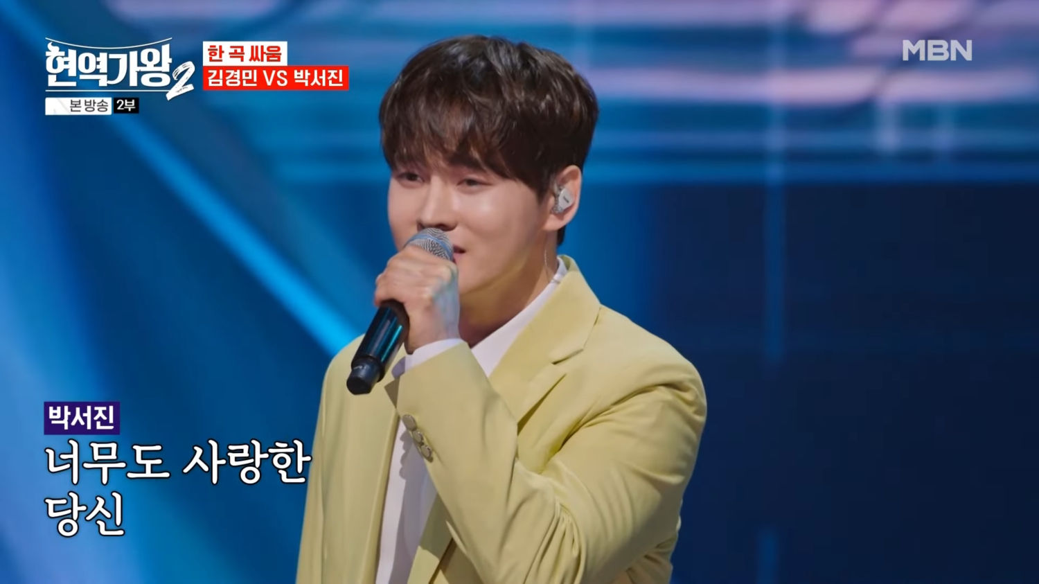 ‘후배 사랑’ 박서진 가수의 진심 / MBN MUSIC 유튜브 캡처