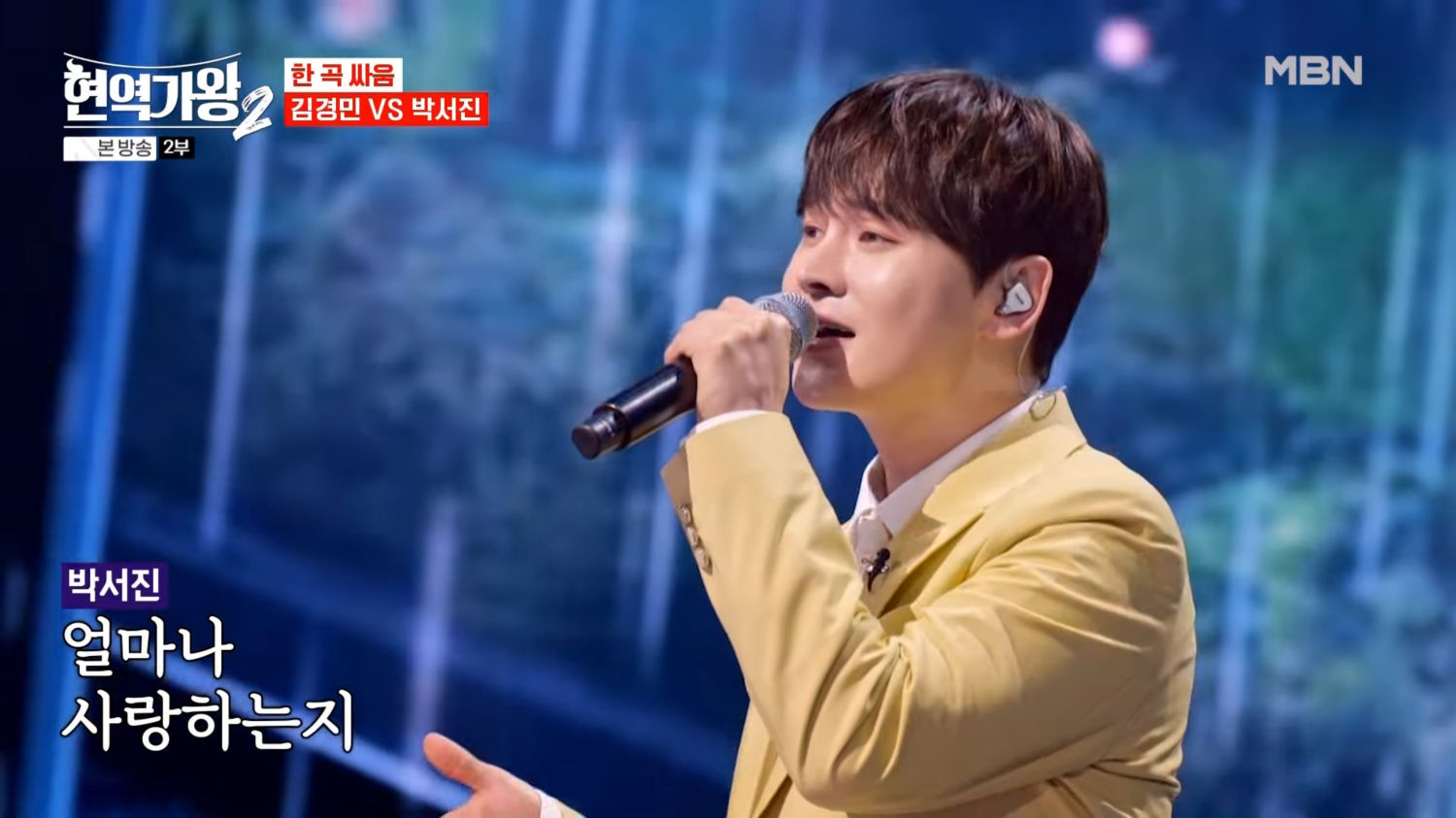 ‘후배 사랑’ 박서진 가수의 진심 / MBN MUSIC 유튜브 캡처