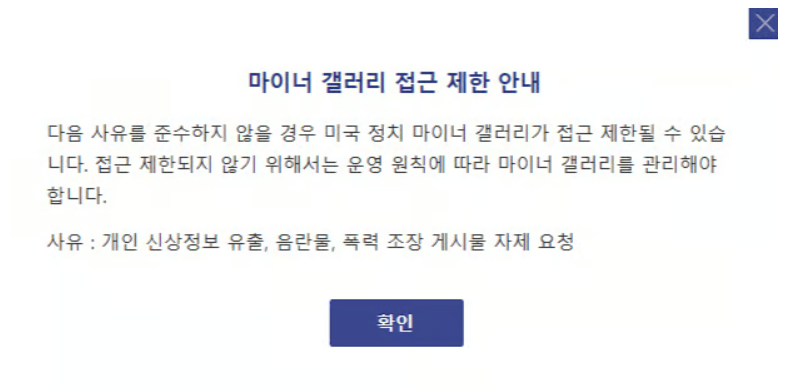 <b>디시인사이드</b>, 일부 <b>갤러리</b> 접근 제한 검토…헌재 침입 모의 논란