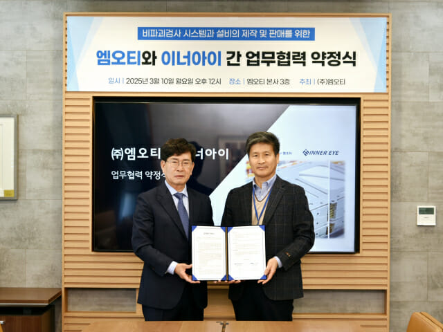 엠오티, 이너아이와 이차전지 비파괴검사 장비 개발 협력 - 뉴스 썸네일 이미지