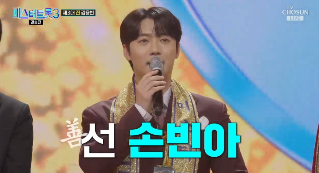 출처: TV CHOSUN ‘미스터트롯3’