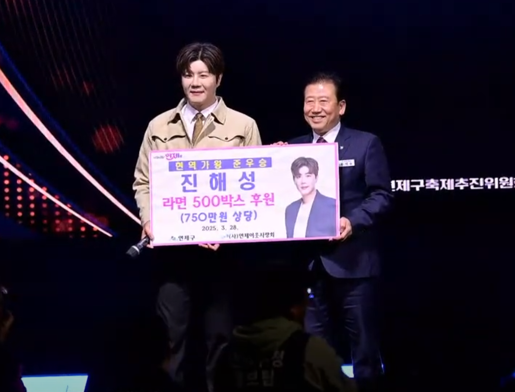 “기부는 습관 아닌 생활”…진해성, 팬들과 함께 산불피해에 3,100만원 기탁→부산 향한 각별한 애정 / 진해성 팬 제공