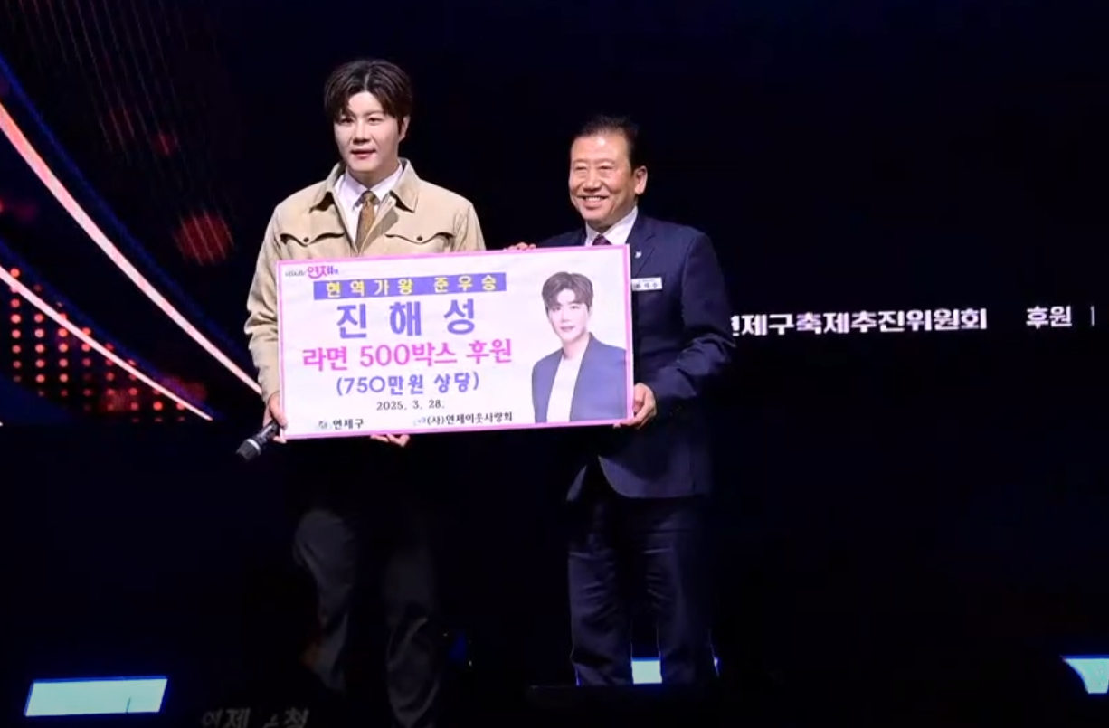 “기부는 습관 아닌 생활”…진해성, 팬들과 함께 산불피해에 3,100만원 기탁→부산 향한 각별한 애정 / 진해성 팬 제공