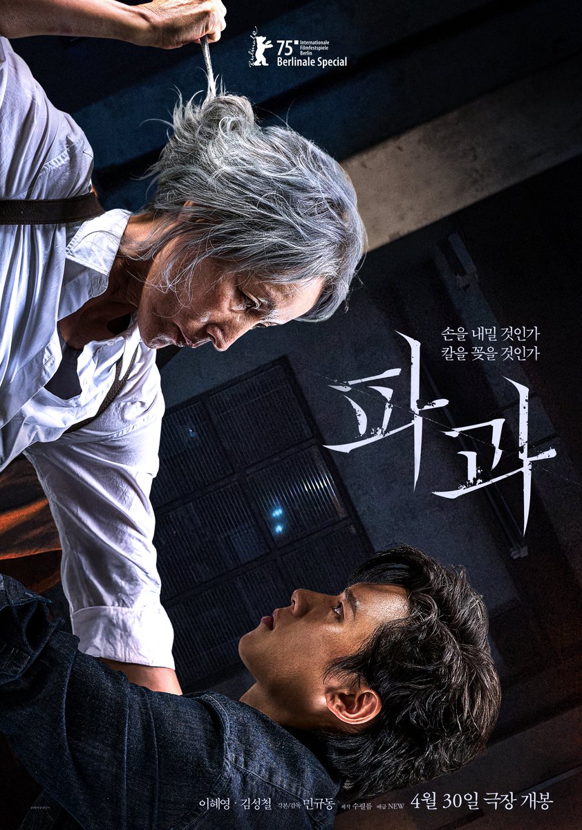 영화 '파과'