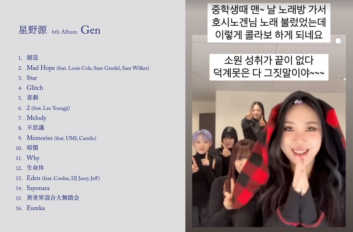 호시노 겐 X, 이영지 인스타그램