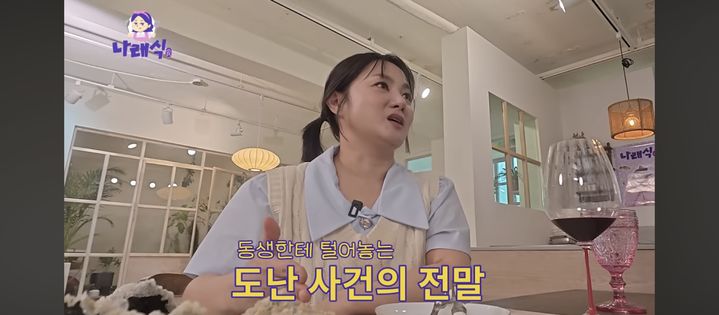 "거실 침묵 깨운 충격"…<b>박나래</b>, '<b>55억</b>집 <b>도난</b>사건' 고백→친근함 속 먹...