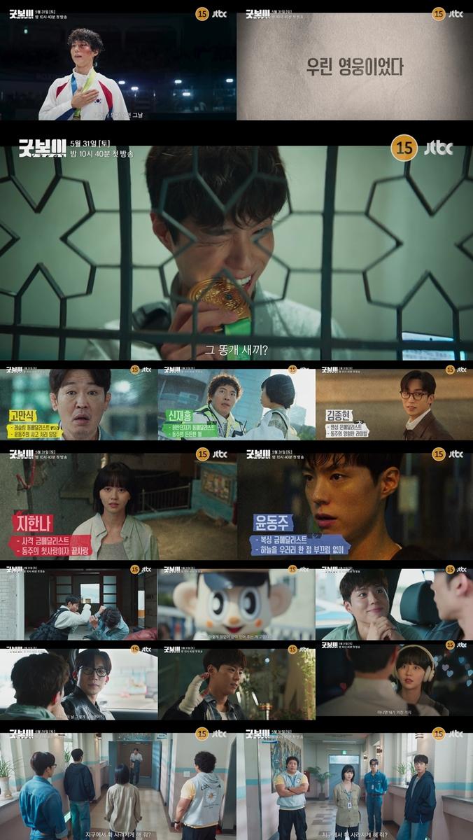 "강렬한 선전포고"…<b>박보검</b>·<b>김소현</b> '<b>굿보이</b>' 속 운명적 재회→긴장감 ...