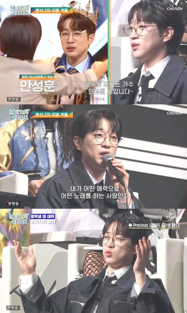 "마스터로의 첫걸음"…<b>안성훈</b>, '<b>미스터트롯 재팬</b>'서 진심 어린 조언→심...