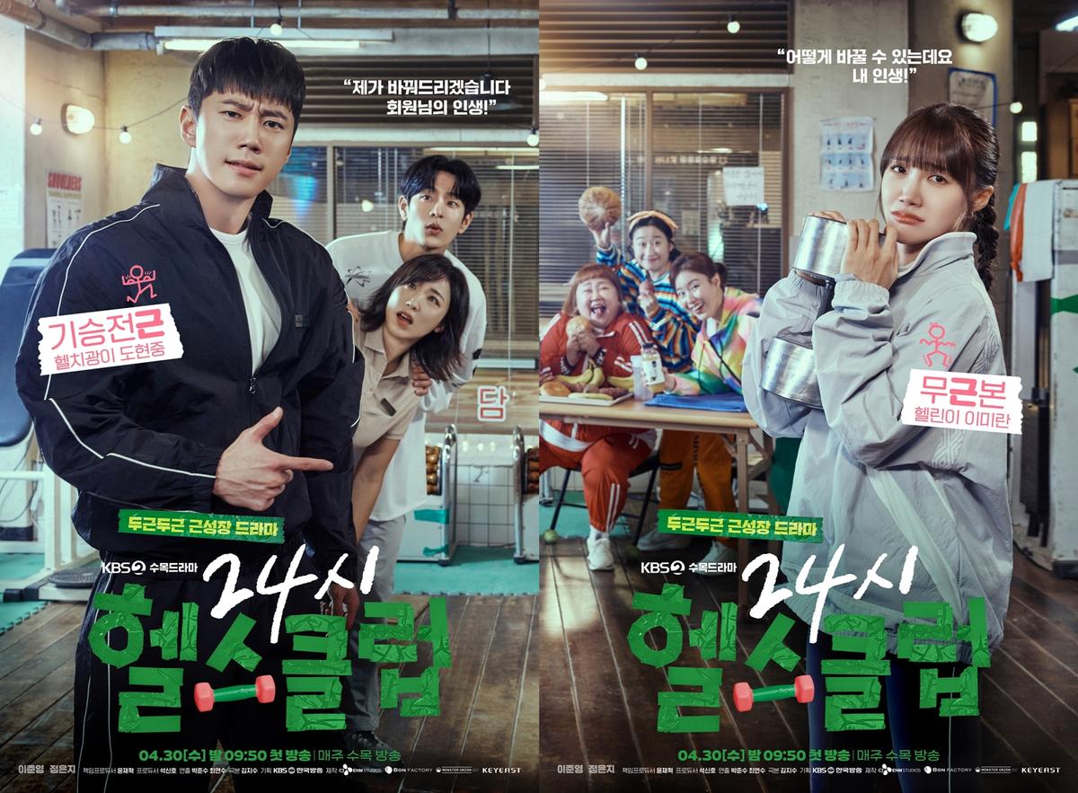 "폭소와 설렘 사이"…<b>이준영</b>·정은지, '24시 헬스클럽' K-드라마 돌풍→...