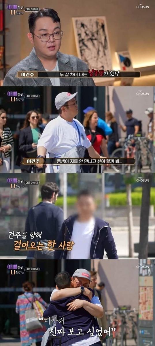 "44년 만에 터진 눈물"…<b>이건주</b>, '아빠하고 나하고' <b>친동생</b>과 <b>상봉</b>→현...