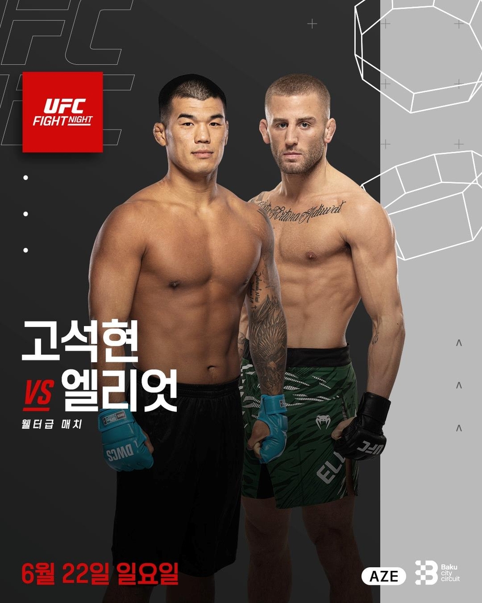 <b>UFC</b> <b>고석현</b> 데뷔전, 비자 발급 지연으로 3주 연기