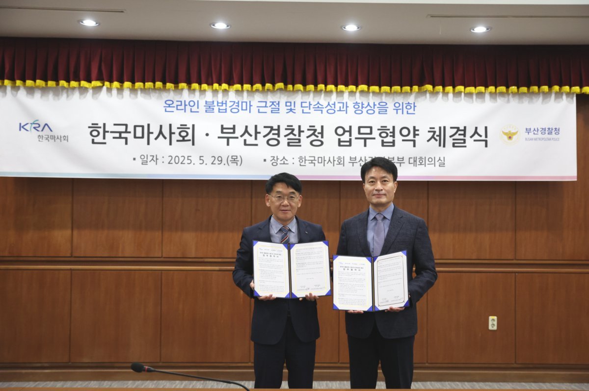 온라인 <b>불법경마 근절</b> 위한 협약 체결한 마사회-부산경찰청