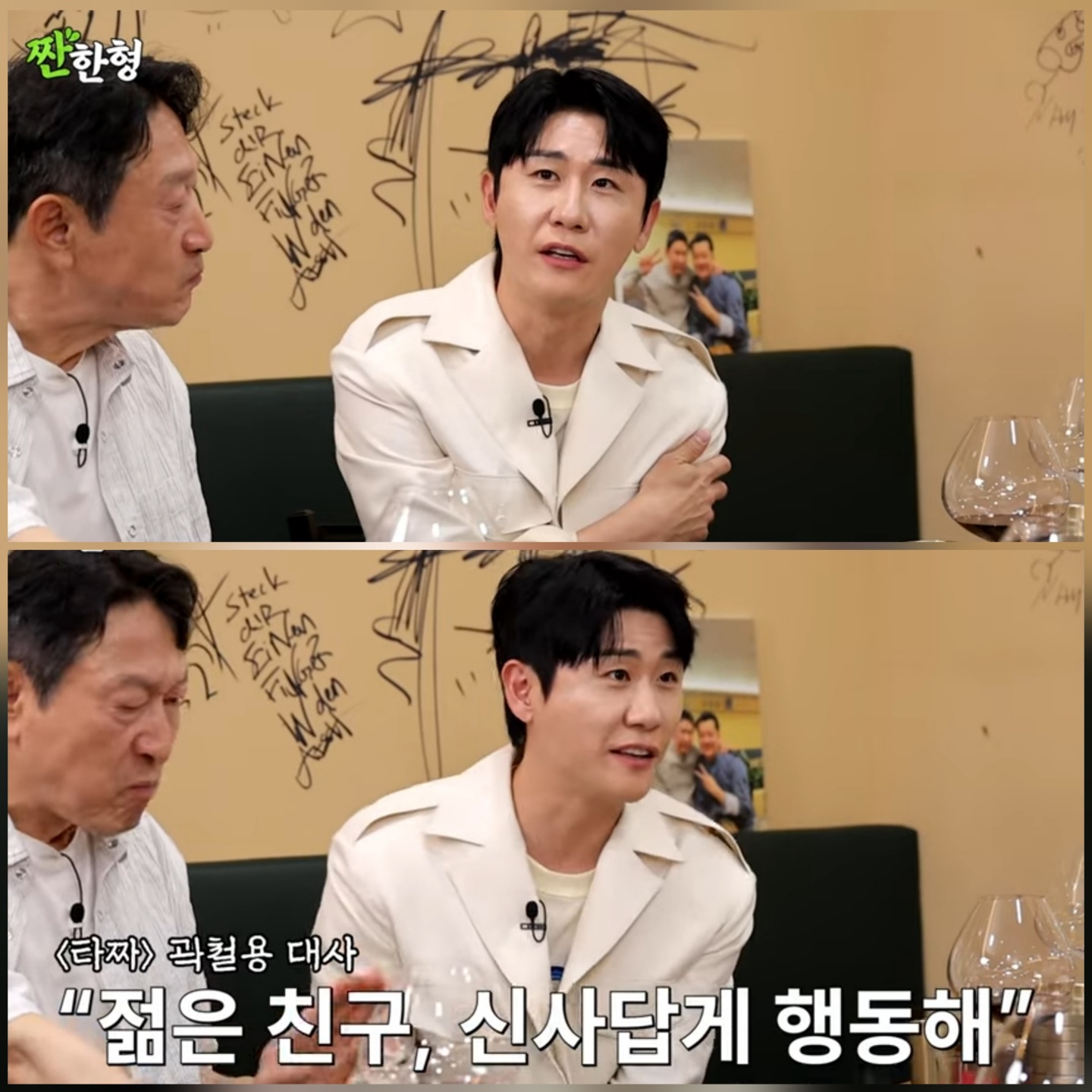 <b>영탁</b>, "<b>영탁</b>이 인간성을 본거지!" 대선배 <b>김응수</b> 인정…'짠한형 신동엽...