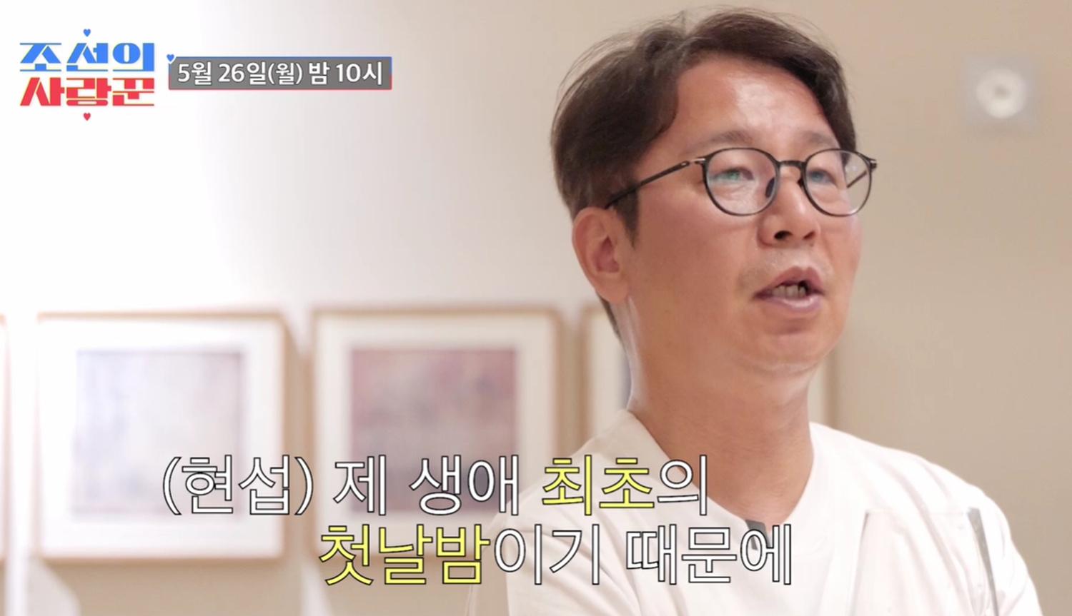 "밤낮없이 사랑 나눠야 하는데"…<b>심현섭</b>, '허니문 베이비' 성공? <b>2세</b> 태...