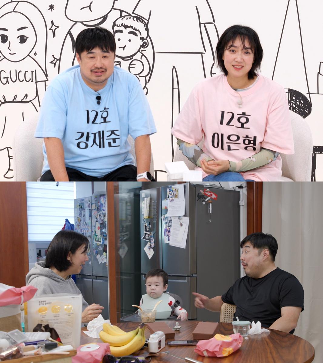 "둘째 욕심에 웃음 폭발"…강재준·이은형, '1호가 될 순 없어2' <b>부부</b> 신...