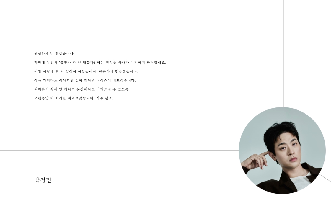 <b>박정민</b> '유퀴즈' 출연 이후 <b>출판사</b> 무제, <b>장난 전화 쇄도</b> "업무 진행 어...