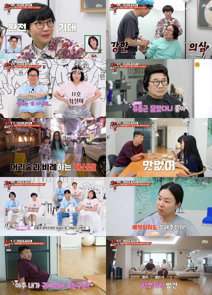 "가발도 <b>사랑</b>도 활짝"…<b>팽현숙</b>·<b>최양락</b>, '1호가 될 순 없어2' 변화의 순...