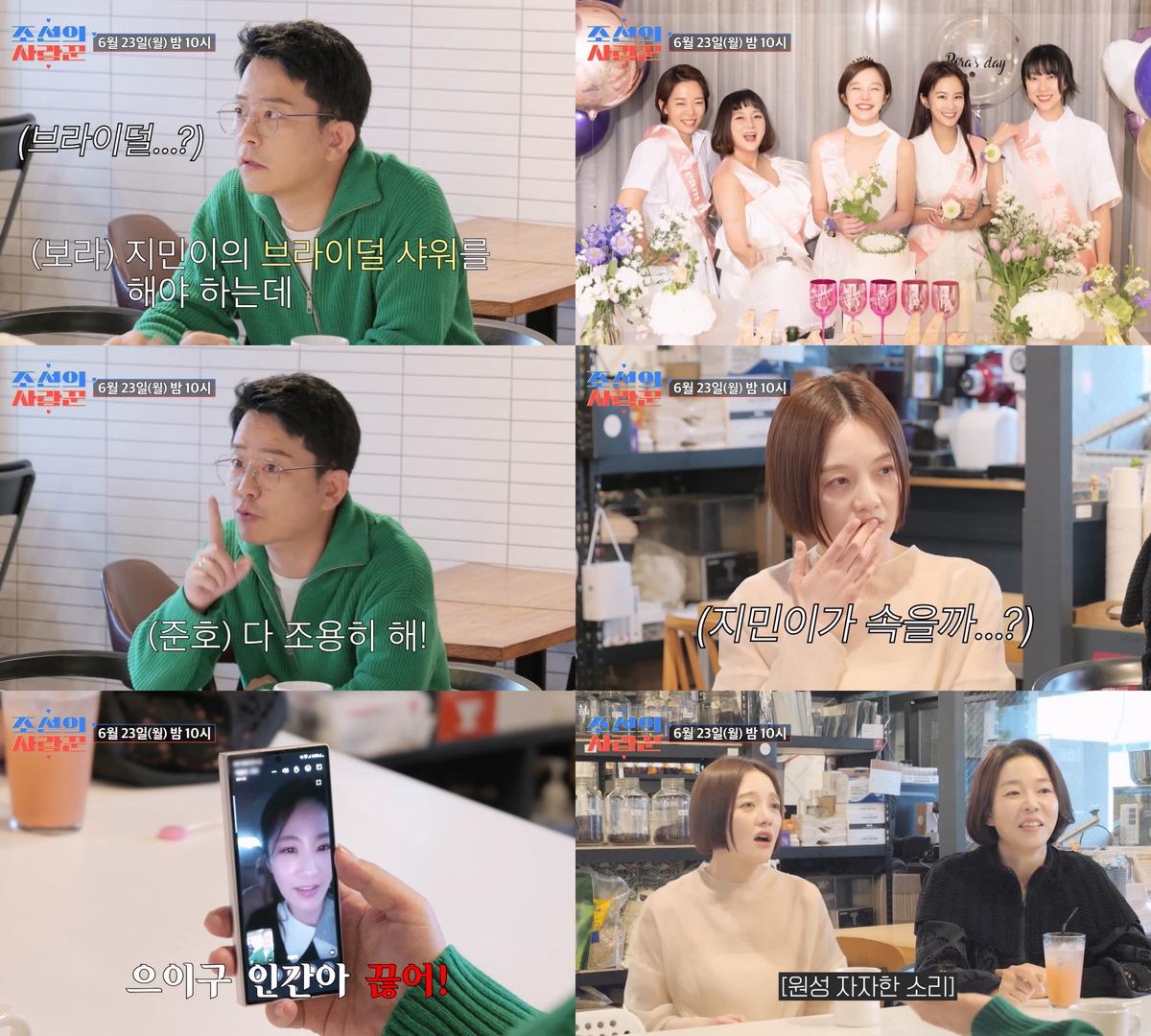 "거짓말엔 티가 난다"…김준호·<b>김지민</b>, '조선의 <b>사랑꾼</b>' 브라이덜 샤워...