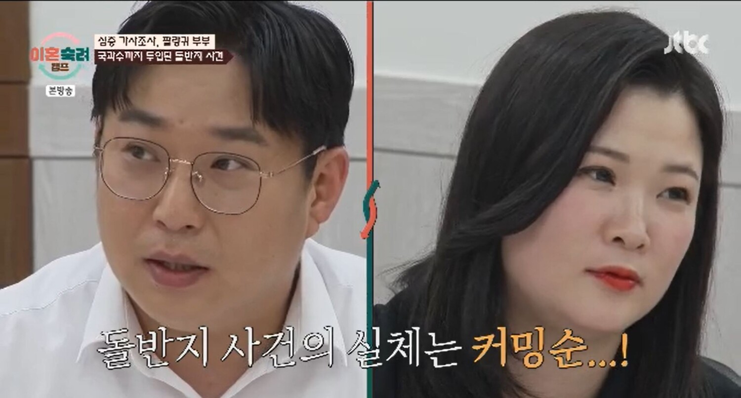 '이혼숙려캠프' 사기 여러번 당한 팔랑귀 부부 일상 공개&결혼 유지 결...