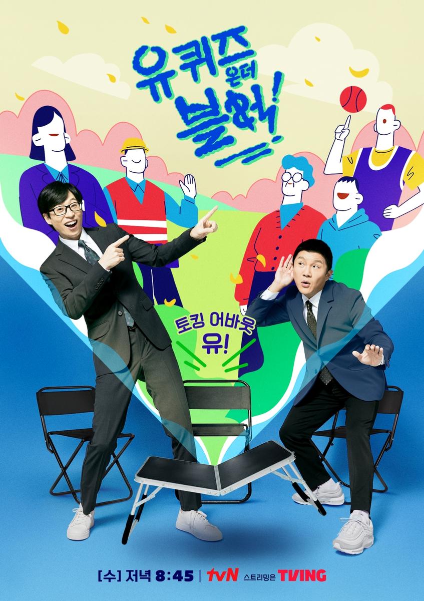 "<b>이효리</b>·스칼릿 조핸슨, 300회 특집 전율"…'유 퀴즈' 국민 예능의 새로...