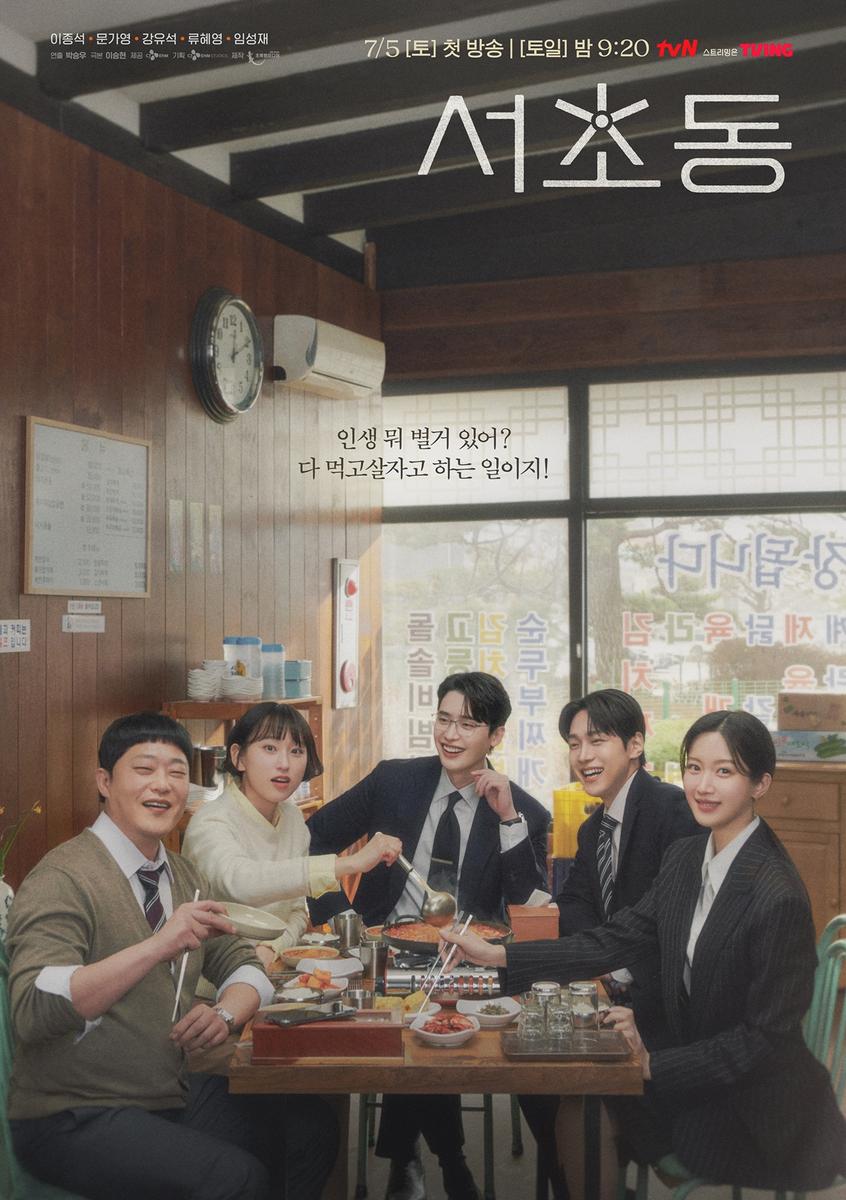 "웃음 뒤 현실의 무게"…이종석·<b>문가영</b>, '<b>서초동</b>' 어쏘 변호사 케미→...