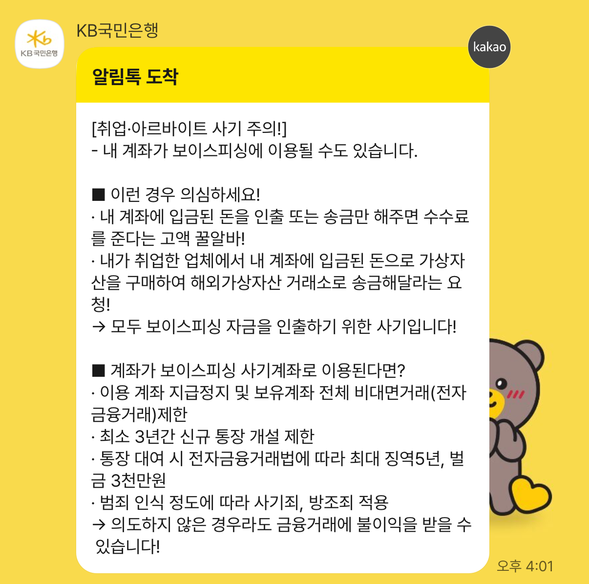 계좌 입금만 하면 고액 수수료?
