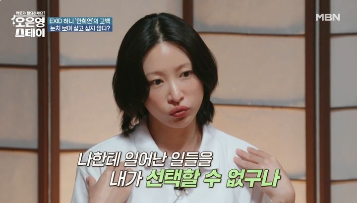 <b>하니</b> "눈치를 그만 보고 싶다"→오은영 스테이서 드러낸 <b>결혼 연기 심경</b>