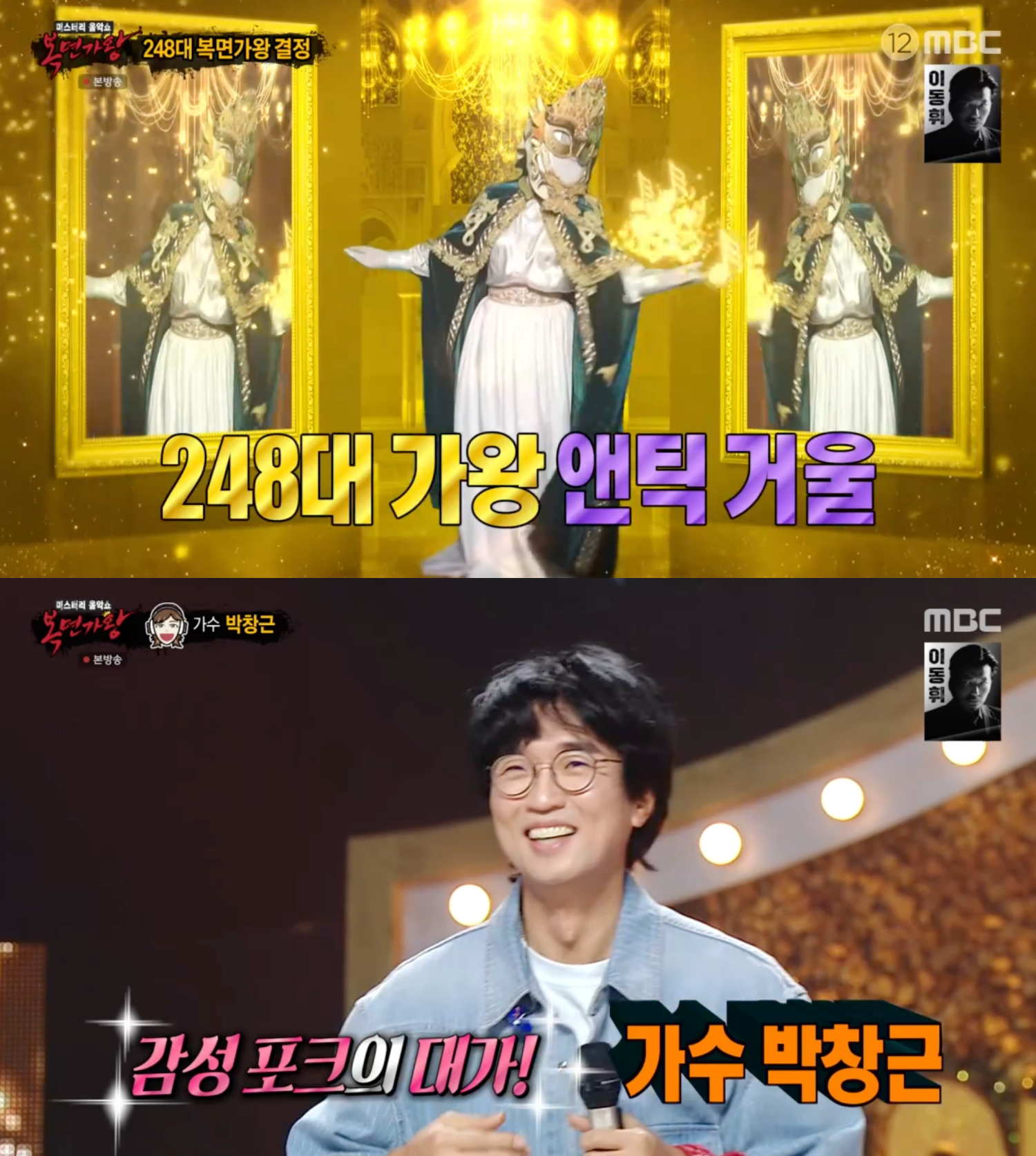 박창근 복면가왕 음악다방 DJ 정체 공개