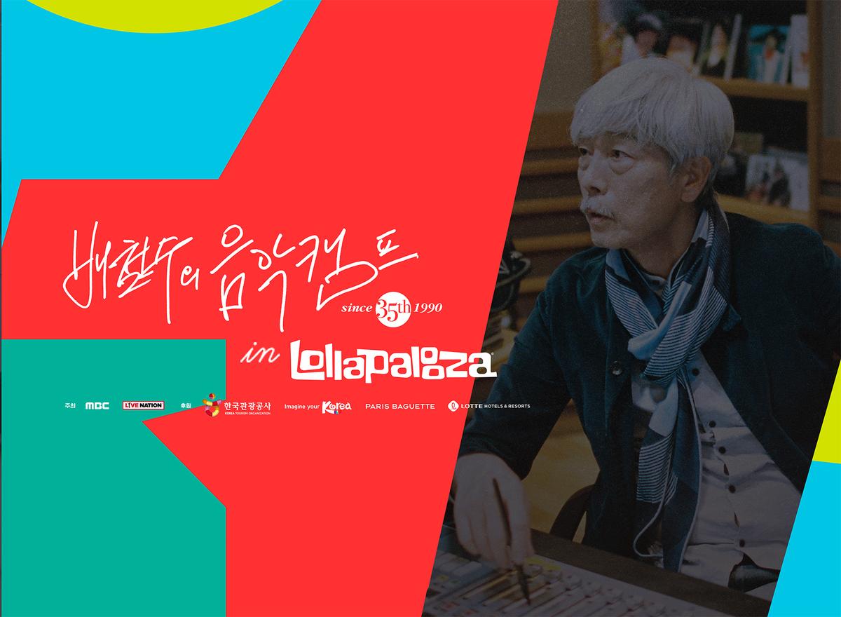 배철수의 <b>음악캠프</b>, <b>롤라팔루자</b> 현장 생중계…35주년 도전→음악의 경계...
