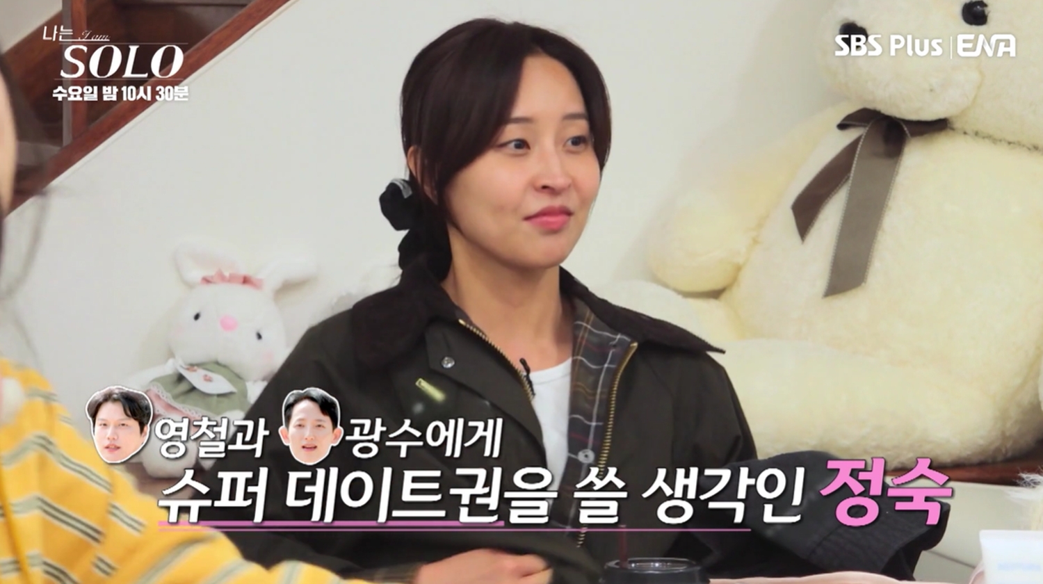 "피그말리온 아니고 피말리온"...'나는 솔로' 27기 영철, 정숙 부담 주는... - 뉴스 썸네일 이미지